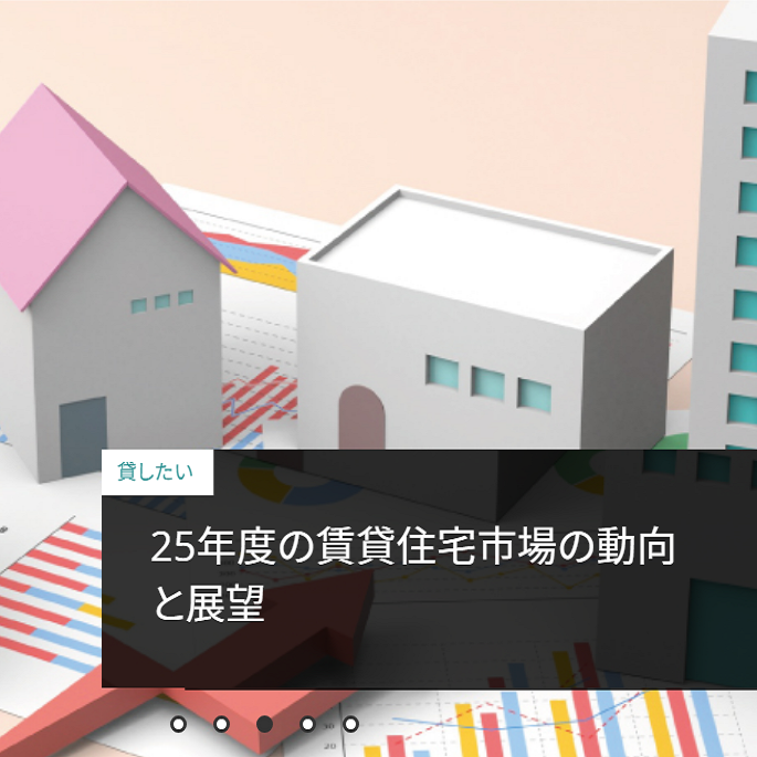 25年度の賃貸住宅市場の動向と展望