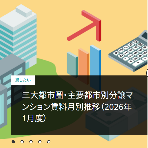三大都市圏・主要都市別分譲マンション賃料月別推移（2026年1月度）